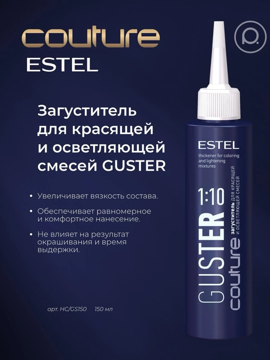ESTEL GUSTER bo‘yoq va oqartiruvchi aralashma uchun quyuqlashtirgich 150 ml - 