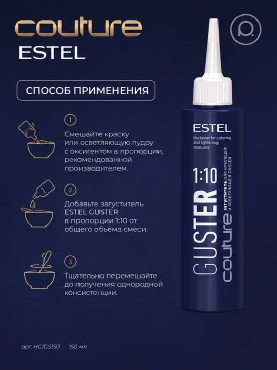 ESTEL GUSTER загуститель для краски и осветляющей смеси 150 мл
