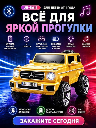 Детский электромобиль, передние и задние LED-лампы, USB-AUX