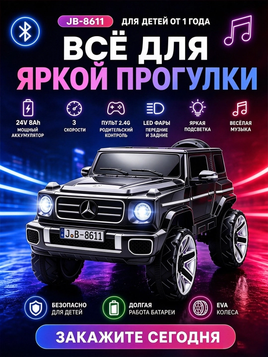 Детский электромобиль, передние и задние LED-лампы, USB-AUX