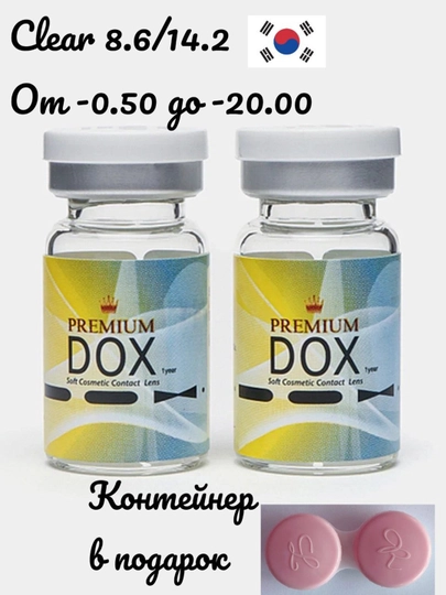 CLEAR  Premium прозрачные контактные линзы BC 8.6, DIA14.2, 1 год - 