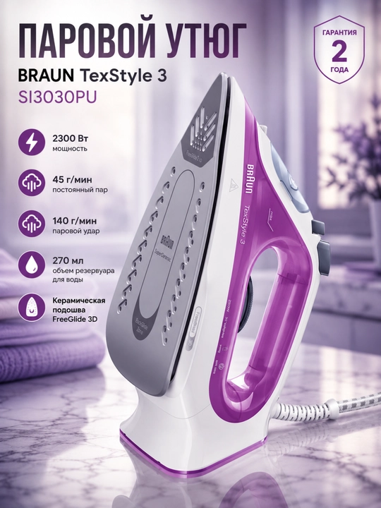 Dazmol Braun SI3030PU TexStyle 3, bug'li, 2300 Vt, keramik taglik, 140 g/min bug' - 