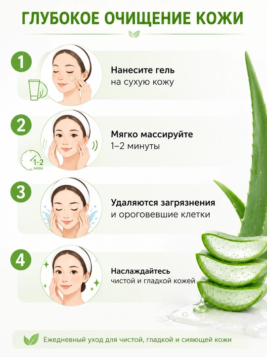 Очищающий гель-пилинг для лица Aloe Vera 90%, 120 мл