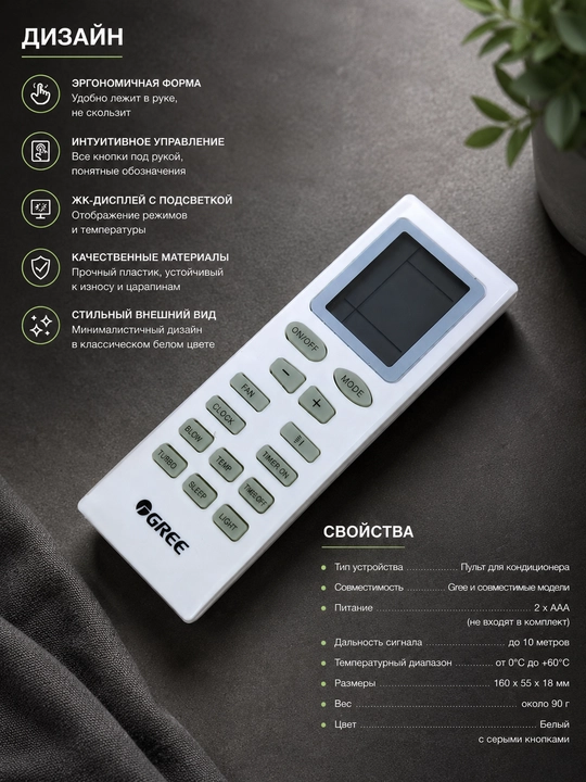 Универсальный пульт для кондиционеров Gree с LCD экраном - 