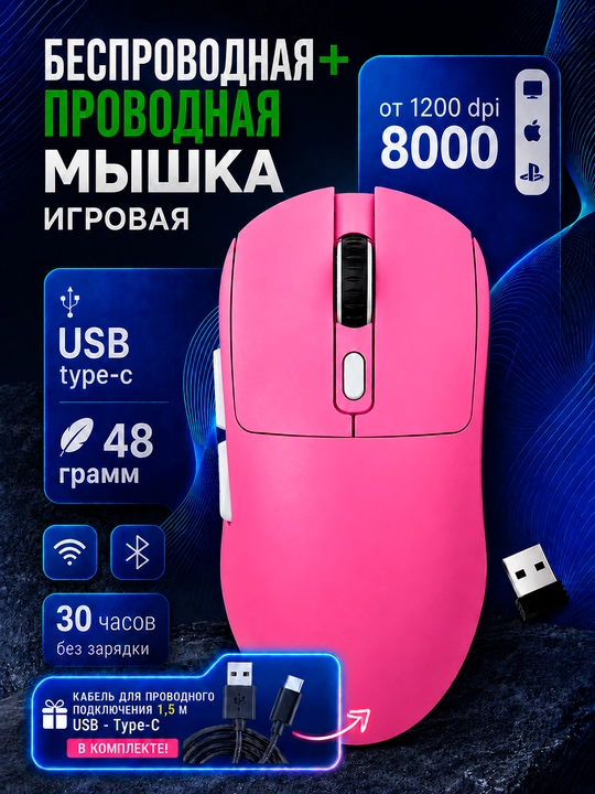 Беспроводная мышь PRO 8000 DPI | Bluetooth + 2.4GHz + Type-C - 