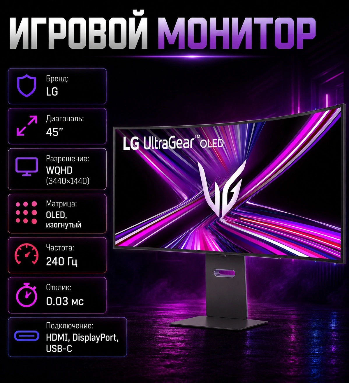 Монитор LG 45GX900A 45" за 24485400 сум со скидкой 50%. Uzum Market
