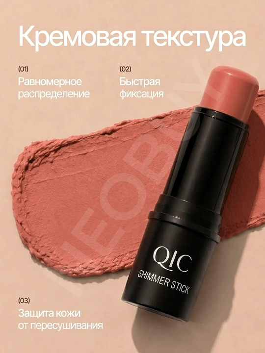 Контуринг для лица скульптор для лица хайлайтер в кремовом стике QIC Shimmer Stick