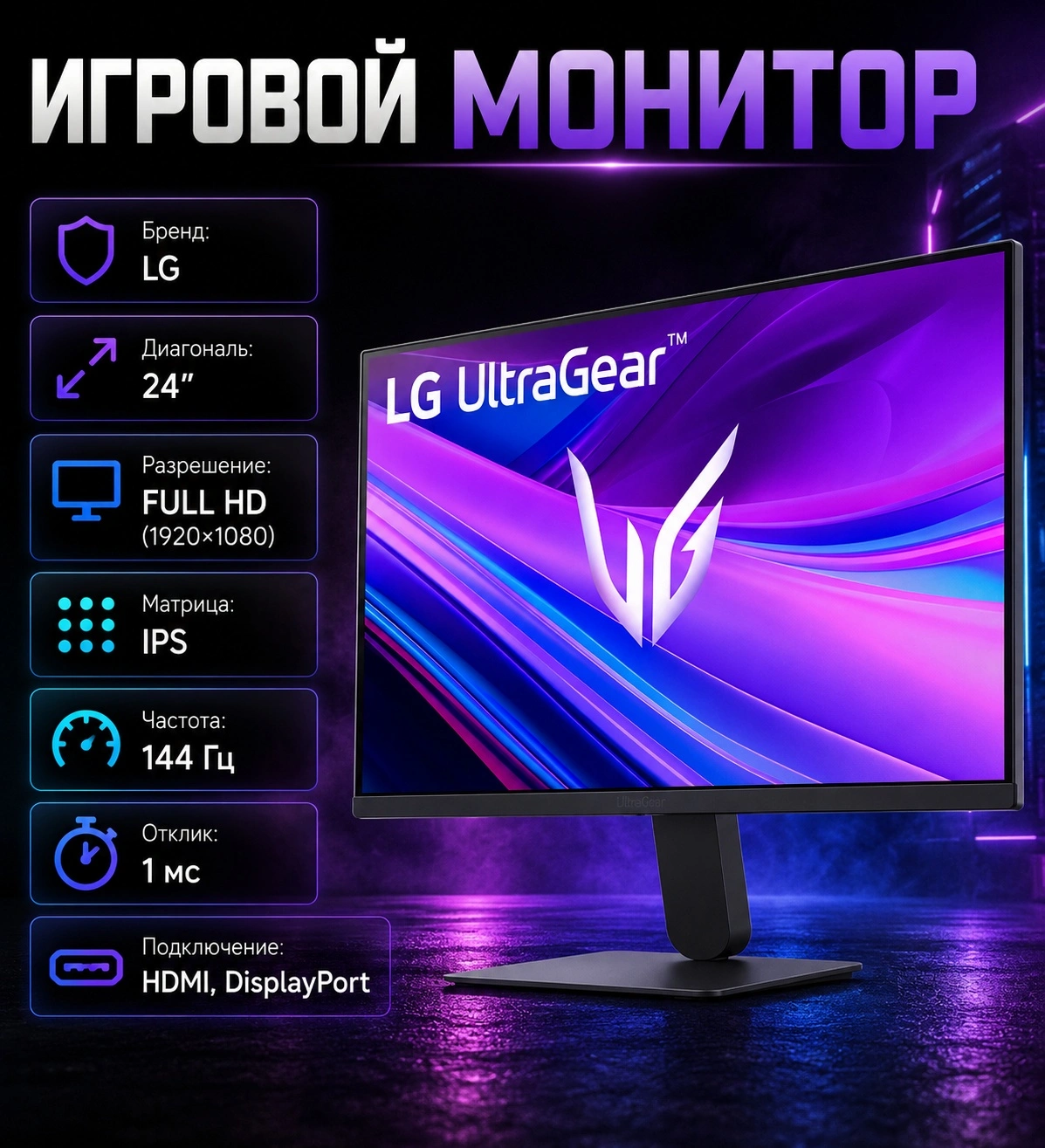 Монитор LG 24G411A 24" IPS 144Hz FHD за 1476200 сум со скидкой 49%. Uzum Market