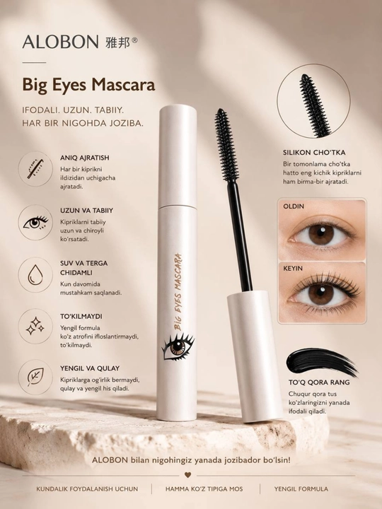 Тушь для ресниц ALOBON Big Eyes, с силиконовой щеточкой объем и удлинение - 