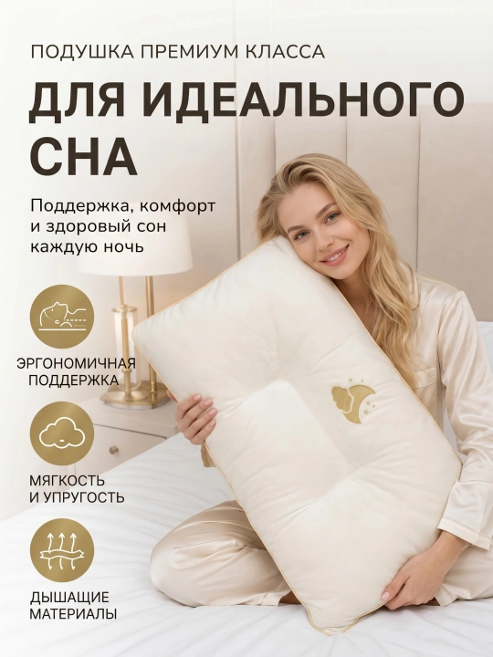 Подушка премиум 50x70 гипоаллергенная микроволокно для сна эргономичная - 