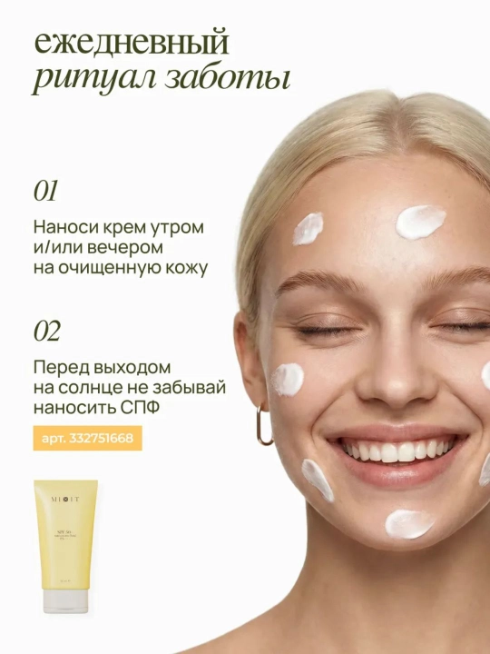 Крем для лица осветляющий от пигментных пятен, выравнивающий тон MIXIT Vitamin C, 50 мл