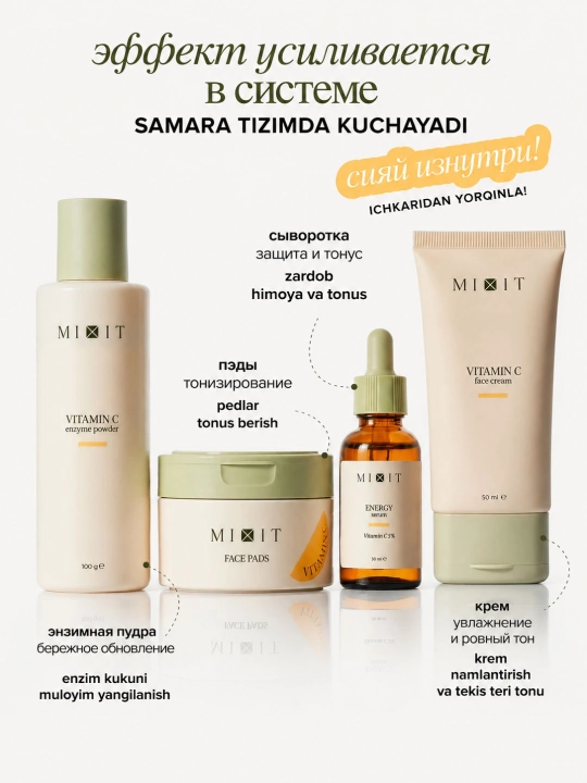 Крем для лица осветляющий от пигментных пятен, выравнивающий тон MIXIT Vitamin C, 50 мл