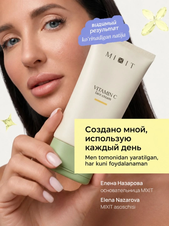 Крем для лица осветляющий от пигментных пятен, выравнивающий тон MIXIT Vitamin C, 50 мл