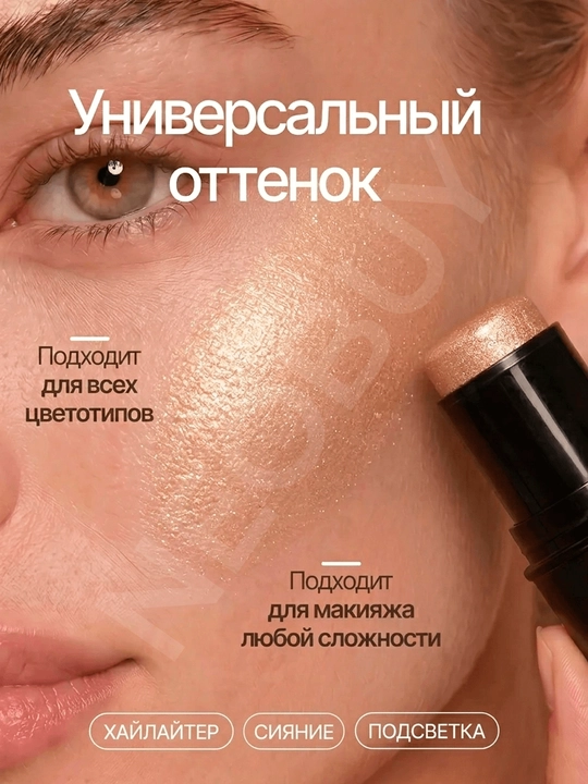 Контуринг для лица скульптор для лица хайлайтер в кремовом стике QIC Shimmer Stick