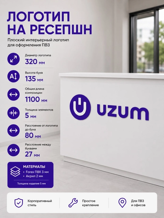 Buyurtmalarni topshirish punkti uchun logotip devor va resepshn hududini brendlash uchun - 