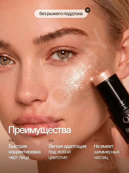 Контуринг для лица скульптор для лица хайлайтер в кремовом стике QIC Shimmer Stick