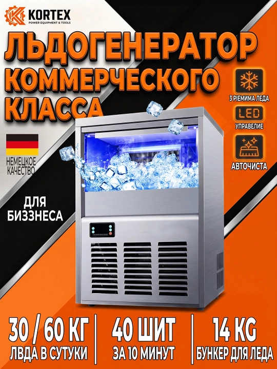 Ледогенератор для дома, настольный, приготовление льда для коктейлей 30 / 60 кг в сутки