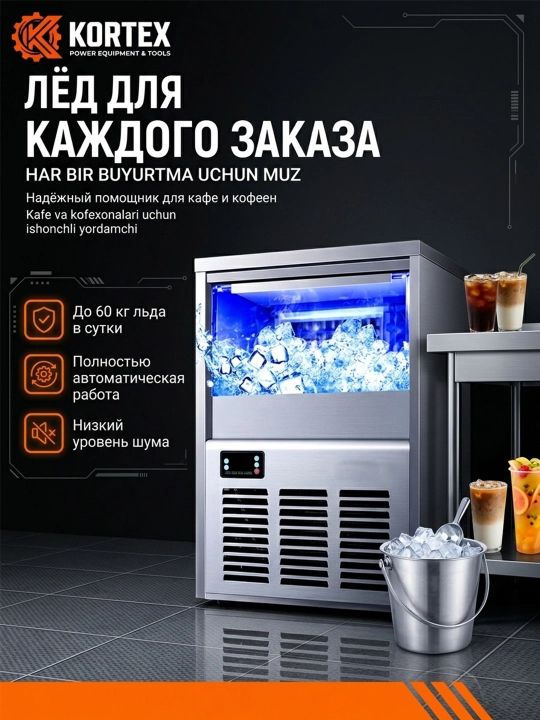 Ледогенератор для дома, настольный, приготовление льда для коктейлей 30 / 60 кг в сутки