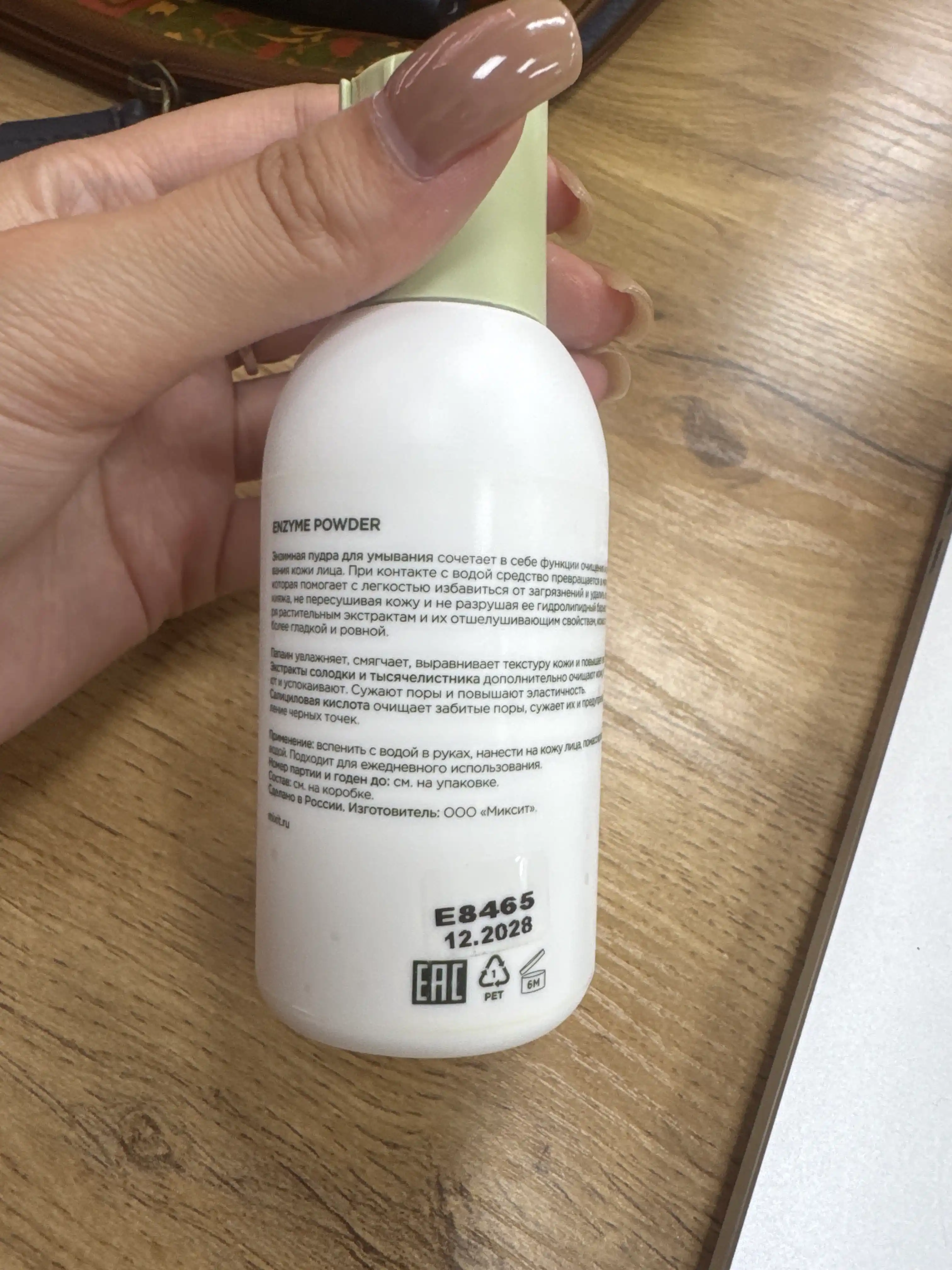 MIXIT Papain va o‘simlik ekstraktlari bilan yuz yuvish uchun fermentli pudra 75 ml