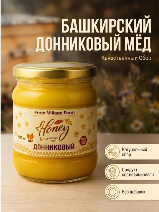Мёд Донниковый, натуральный Башкирский, 500 гр, "Мингазова А.Р." - 