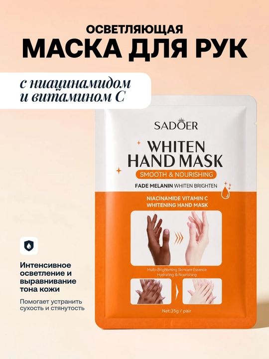 Маска для рук и ног Sadoer с козьем молоком, увлажняющая, отбеливающая, отшелушивающая - 