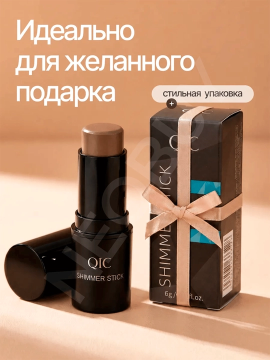Контуринг для лица скульптор для лица хайлайтер в кремовом стике QIC Shimmer Stick