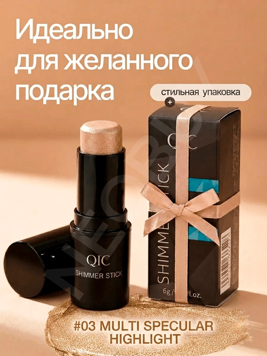 Контуринг для лица скульптор для лица хайлайтер в кремовом стике QIC Shimmer Stick