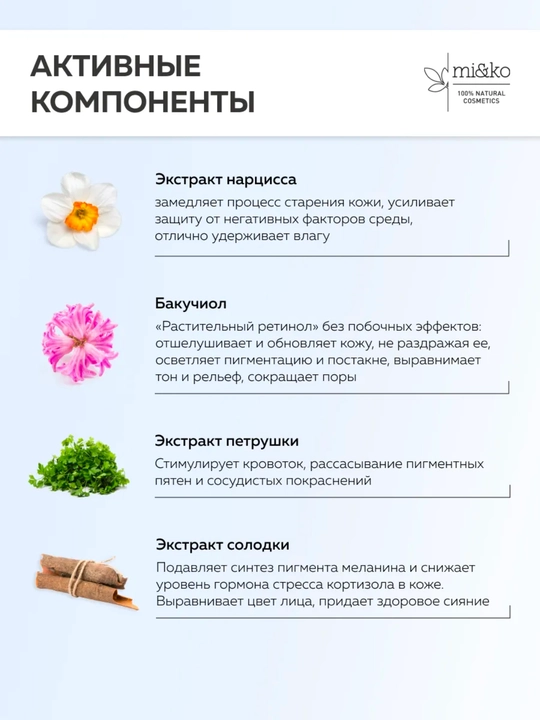MI&KO крем ночной, дневной от пигментации, осветляющий, от акне и прыщей 30 мл