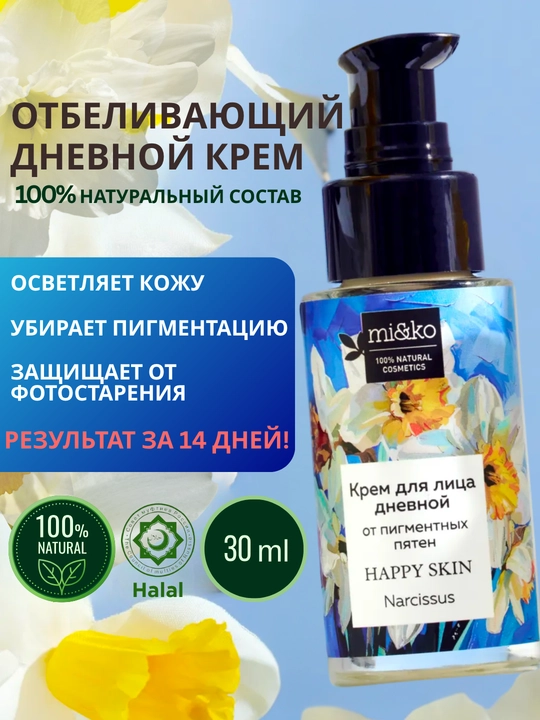 MI&KO крем ночной, дневной от пигментации, осветляющий, от акне и прыщей 30 мл - 