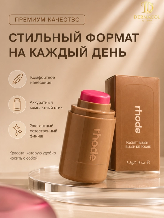 Кремовые румяна стик для лица и губ RHODE Pocket Blush JUISY BOX ярко-розовый оттенок