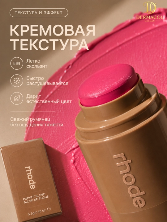 Кремовые румяна стик для лица и губ RHODE Pocket Blush JUISY BOX ярко-розовый оттенок