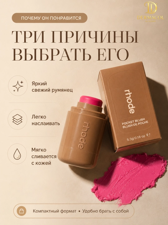 Кремовые румяна стик для лица и губ RHODE Pocket Blush JUISY BOX ярко-розовый оттенок