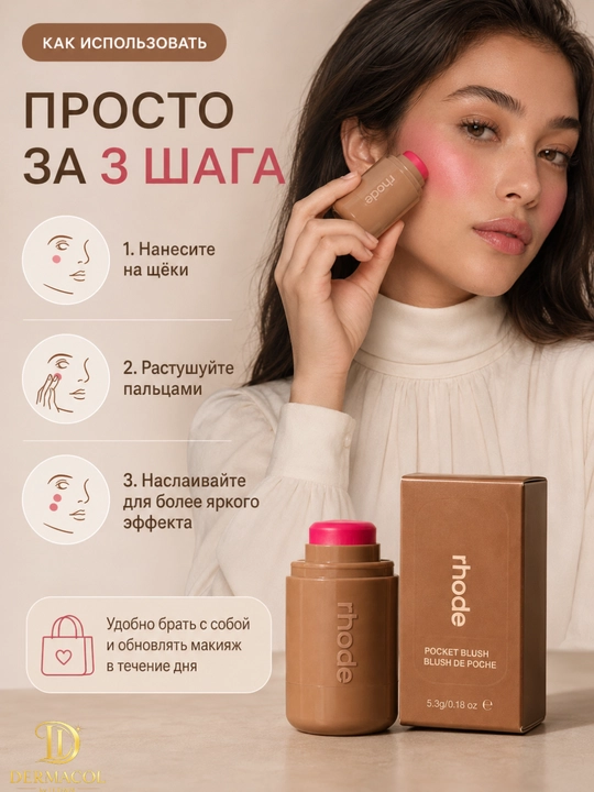 Кремовые румяна стик для лица и губ RHODE Pocket Blush JUISY BOX ярко-розовый оттенок