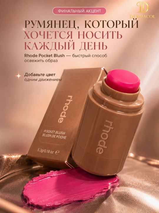 Кремовые румяна стик для лица и губ RHODE Pocket Blush JUISY BOX ярко-розовый оттенок