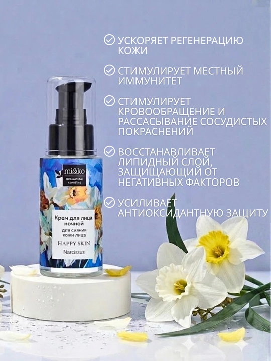 MI&KO крем ночной, дневной от пигментации, осветляющий, от акне и прыщей 30 мл