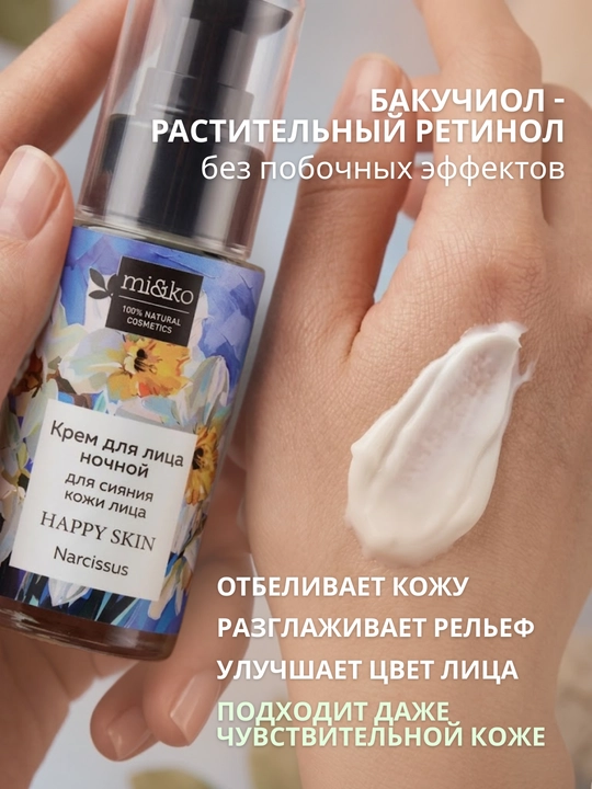 MI&KO крем ночной, дневной от пигментации, осветляющий, от акне и прыщей 30 мл