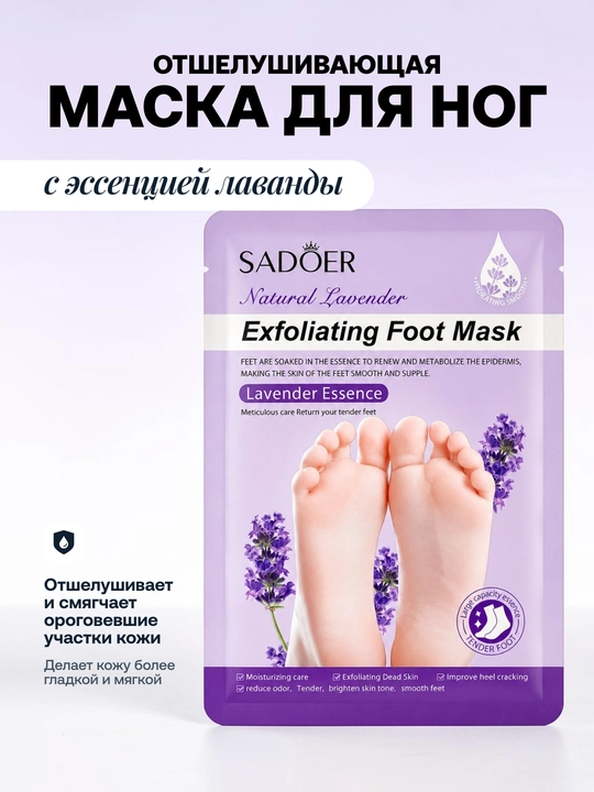 Маска для рук и ног Sadoer с козьем молоком, увлажняющая, отбеливающая, отшелушивающая - 