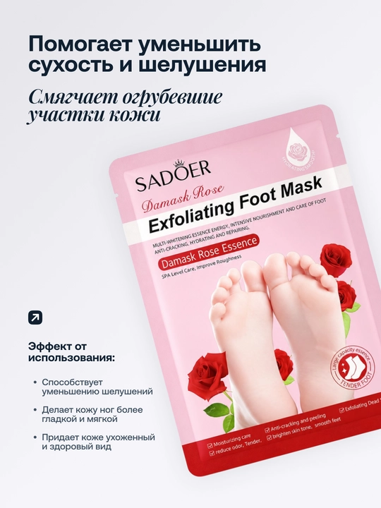 Маска для рук и ног Sadoer с козьем молоком, увлажняющая, отбеливающая, отшелушивающая