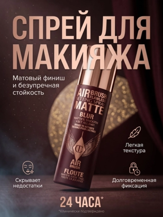 Фиксатор макияжа для женщин и девушек, 100 мл, 34 мл