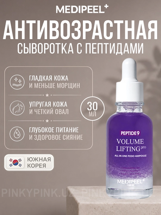 Medi-Peel Peptide 9 Volume Lifting Pro All In One Podo Ampoule, 30мл - 