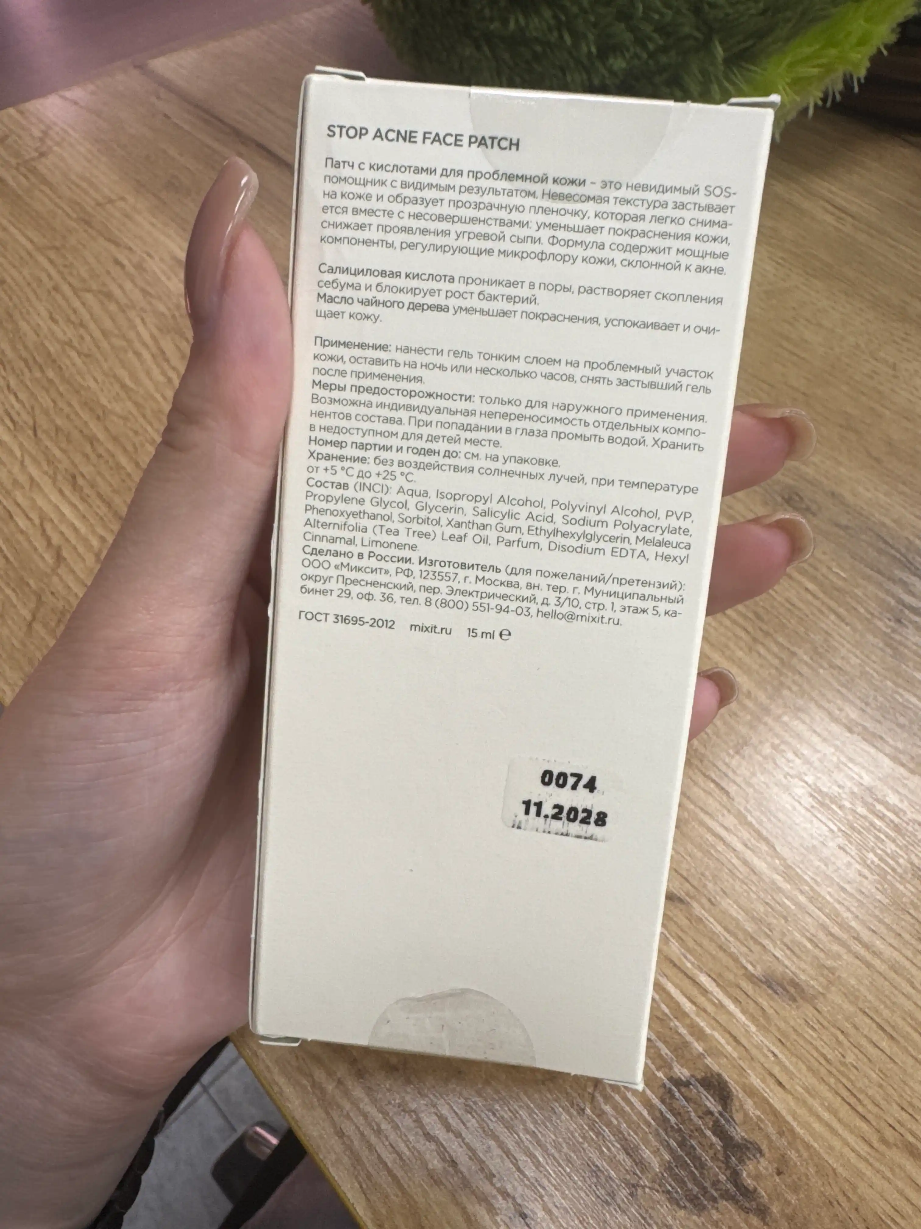 MIXIT Stop Acne гель-патч с кислотами, для проблемной кожи, 15 мл