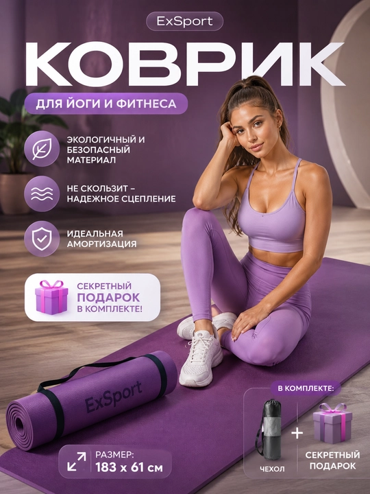Коврик для йоги, фитнес коврик, спортивный мат, коврик для упражнений, нескользящий коврик - 
