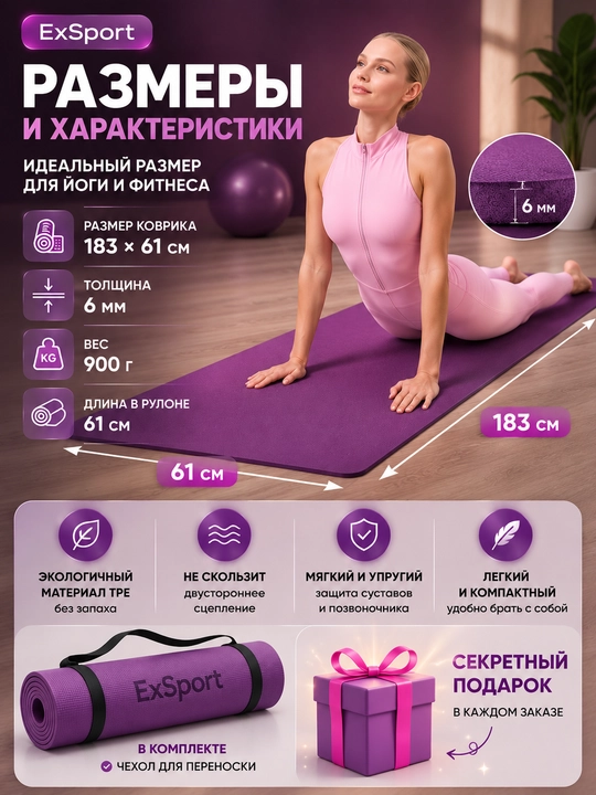 Коврик для йоги, фитнес коврик, спортивный мат, коврик для упражнений, нескользящий коврик