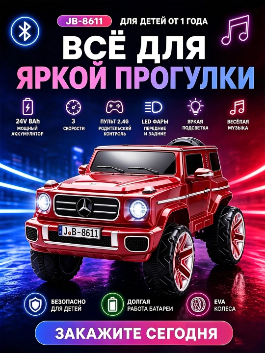 Детский электромобиль, передние и задние LED-лампы, USB-AUX