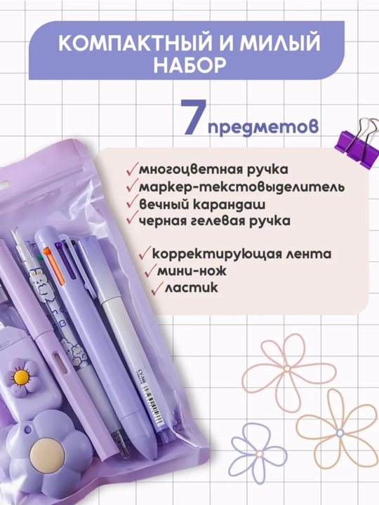 Набор канцелярии для девочек и мальчиков