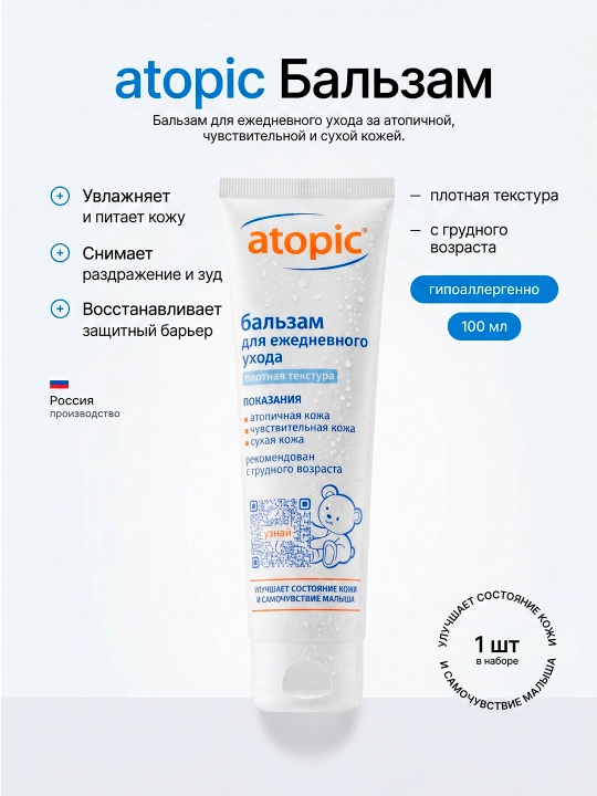 Kundalik parvarish uchun namlantiruvchi krem, Atopic krem, 100 ml - 
