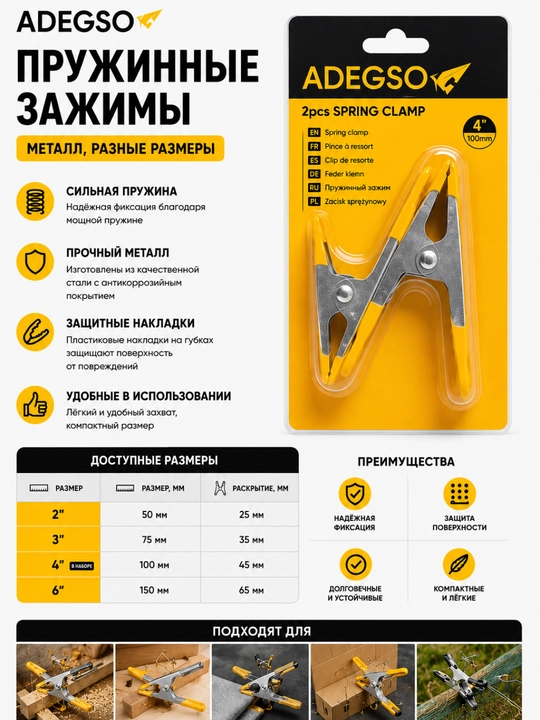 ADEGSO пружинные зажимы  – металл, разные размеры - 