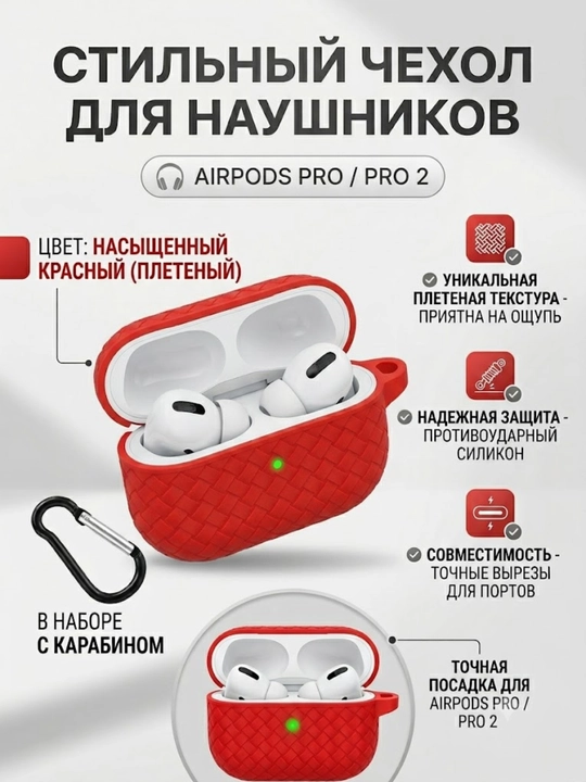 AirPods Pro/Pro 2 quloqchinlari uchun himoya chexoli, to'qilgan tekstura, karabinli