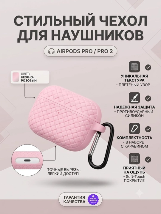 Защитный чехол для наушников AirPods Pro / Pro 2, плетёная текстура, с карабином - 
