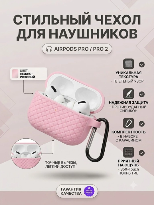 AirPods Pro/Pro 2 quloqchinlari uchun himoya chexoli, to'qilgan tekstura, karabinli